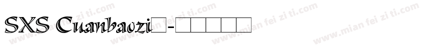 SXS Cuanbaozi◆字体转换